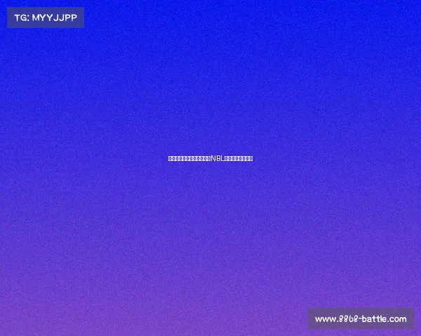 广西威壮败长沙湾田勇胜,NBL今日赛果引发热议 广西威壮败长沙湾田勇胜,NBL今日赛果引发热议